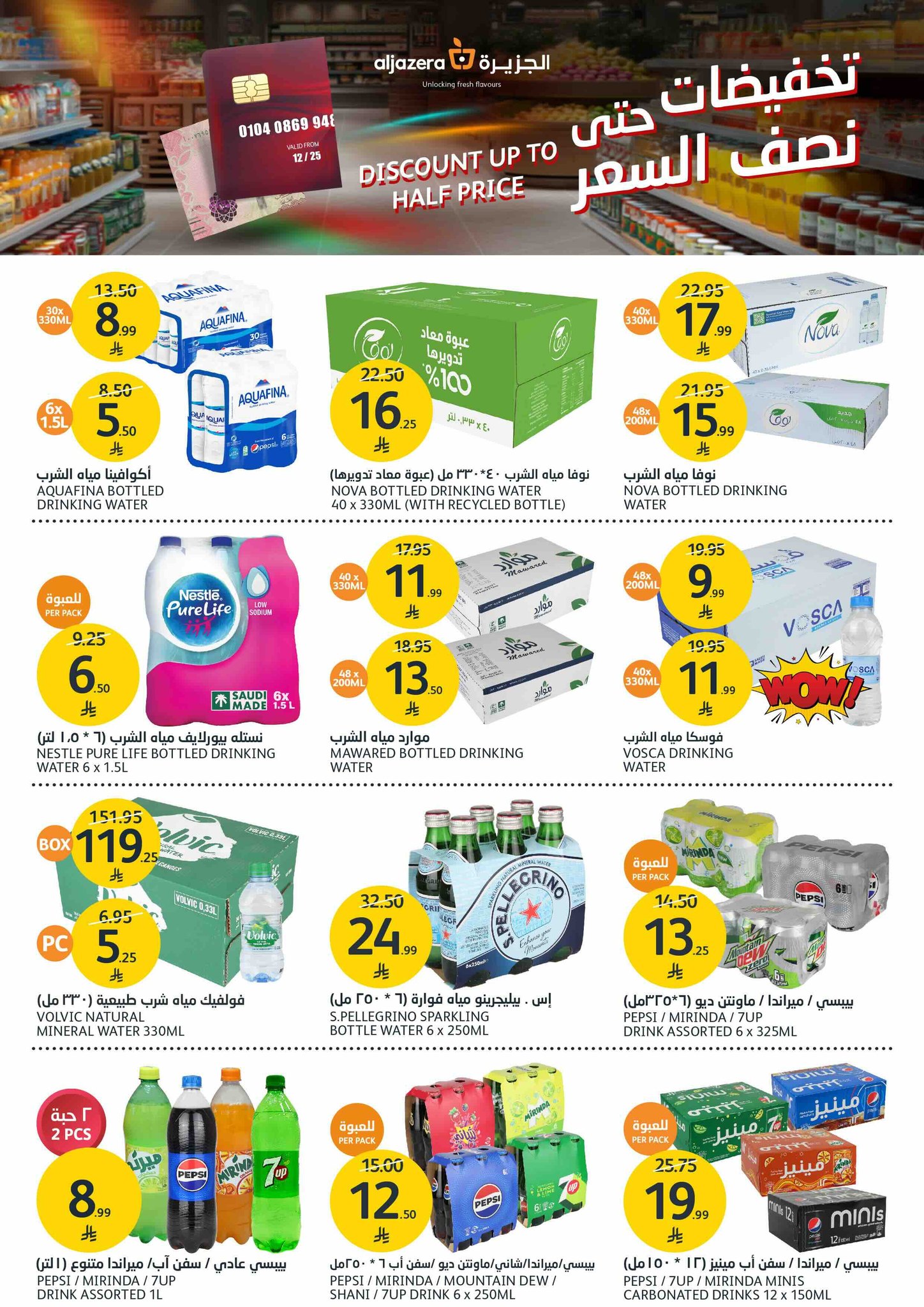 aljazera-markets offers from 2dec to 2dec 2025 عروض أسواق الجزيرة من 2 ديسمبر حتى 2 ديسمبر 2025 صفحة رقم 11